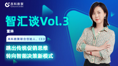 中国汽车报专访 | mile米乐集团联合创始人、CEO董琳：跳出传统促销思维，转向智能决策新模式